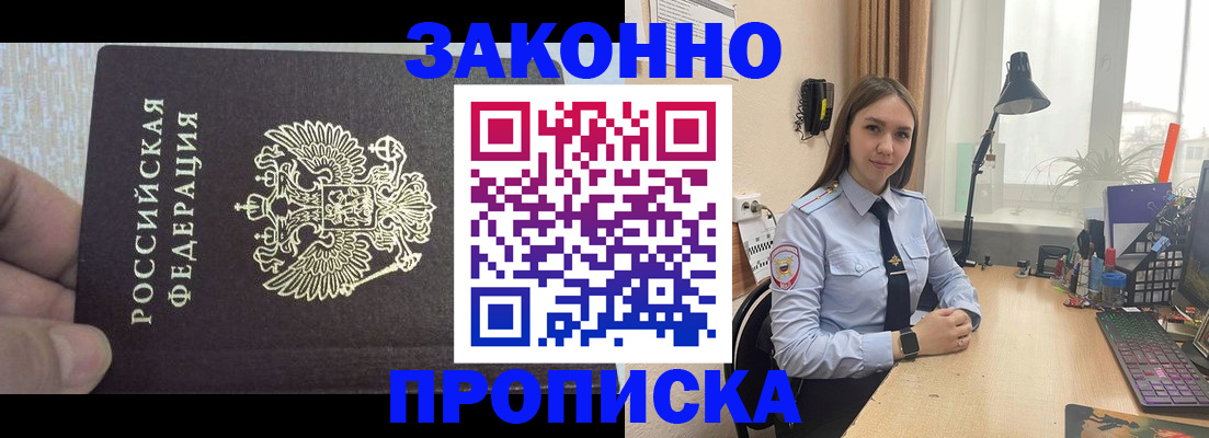прописка паспорт в Адыгейске