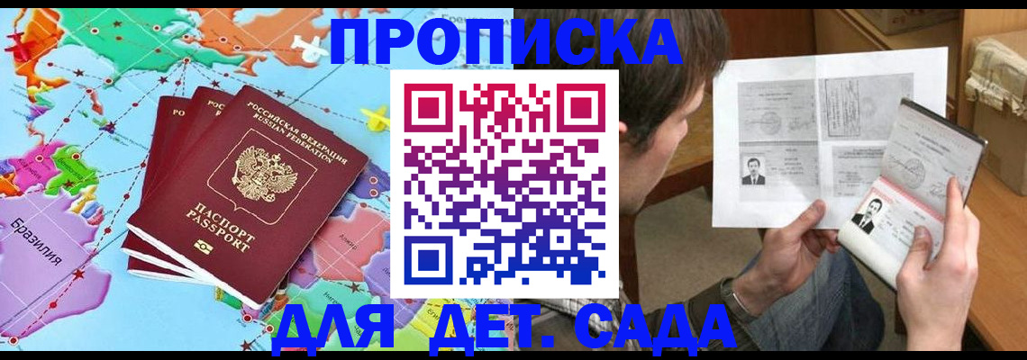 прописка гарантия в Адыгейске