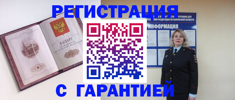купить прописку в Адыгейске