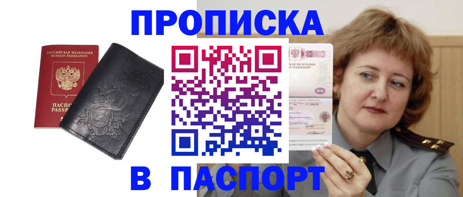 прописка гарантия в Адыгейске