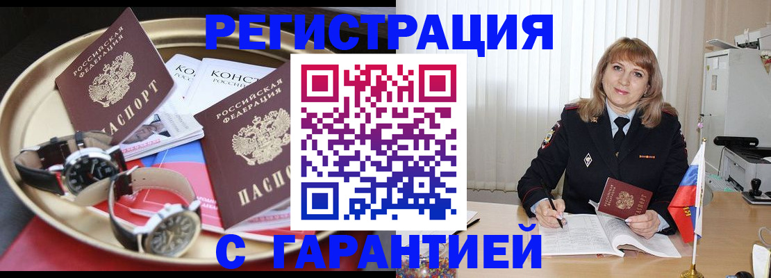 временная регистрация законно в Адыгейске