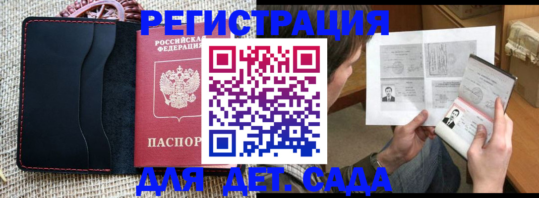 прописка для школы в Адыгейске