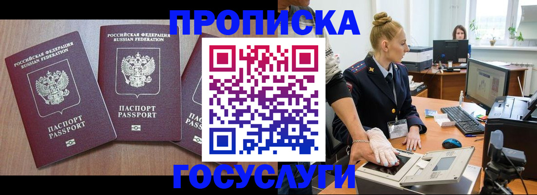 прописка поиск в Адыгейске